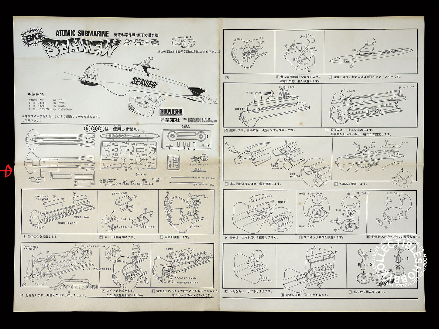 Doyusha Seaview w/ Electronic Light & Sound Model Kit
