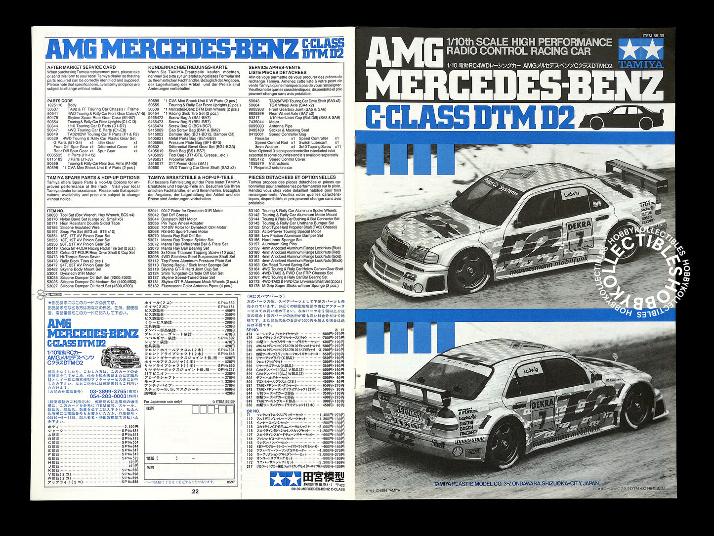 Tamiya Vintage 1/10 RC AMG Mercedes-Benz DTM D2 #58139