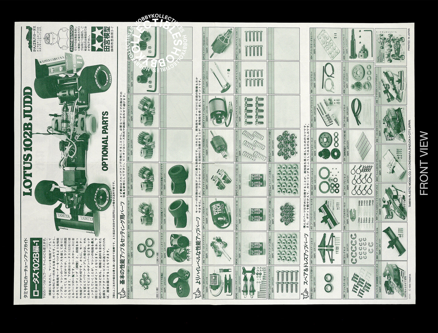 Tamiya 1/10 RC F1 Lotus 102B Judd #58095 Model kit