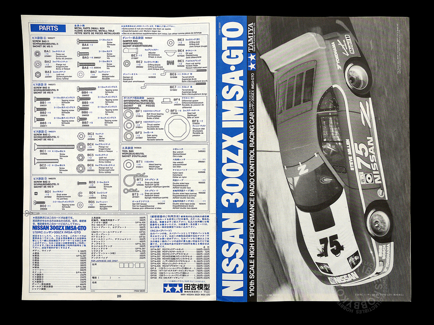 Tamiya Vintage 1/10 RC Nissan 300ZX IMSA LM #58091 Model Kit