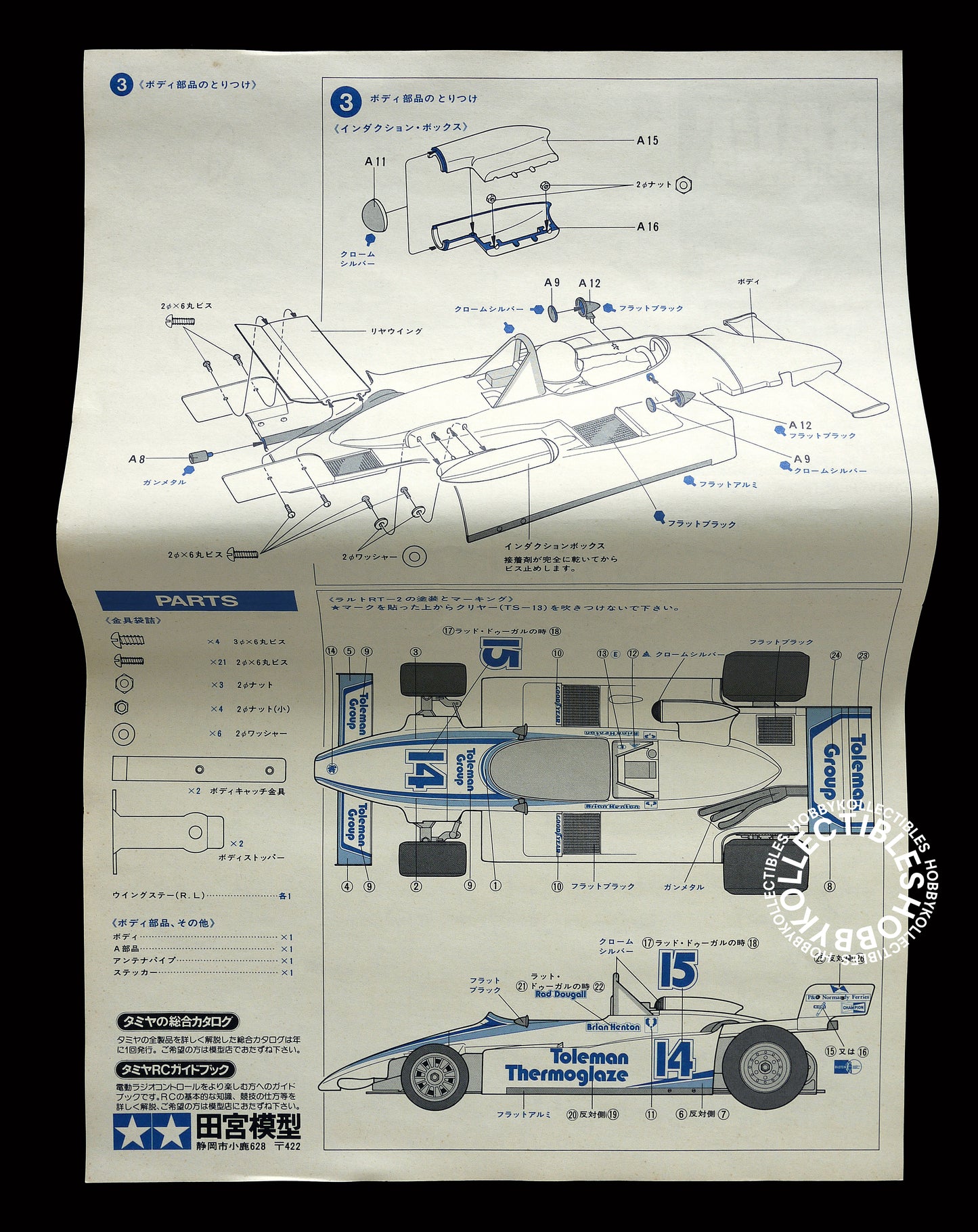 Tamiya Vintage 1/10 RC Ralt RT2 Hart 420R F2 F2 Body Parts SP1129
