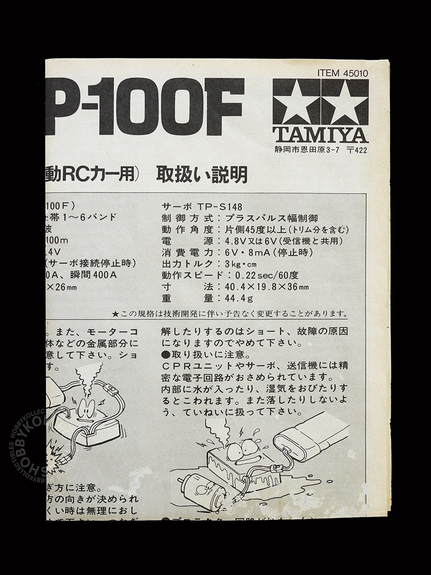 Tamiya Vintage RC C.P.R. Unit P-100F for 1/10 & 1/12 R/C Model Kit #45010