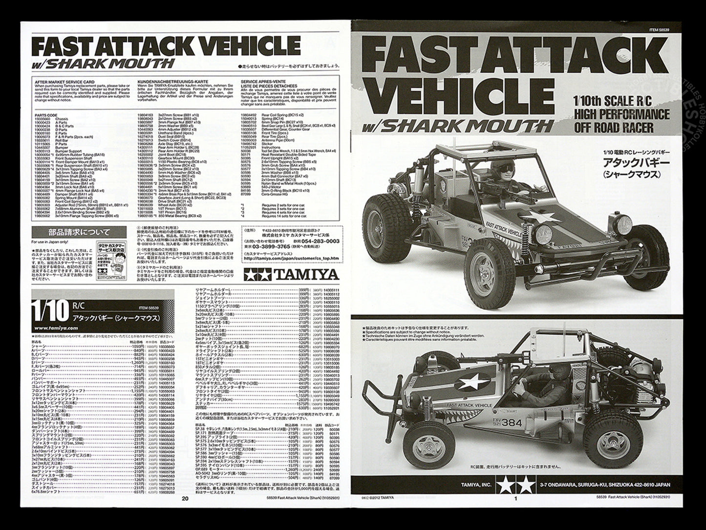 Tamiya 1/10 RC Fast Attack Vehicle w/Shark Mouth(2012) #58539 FAV Chassis Rare