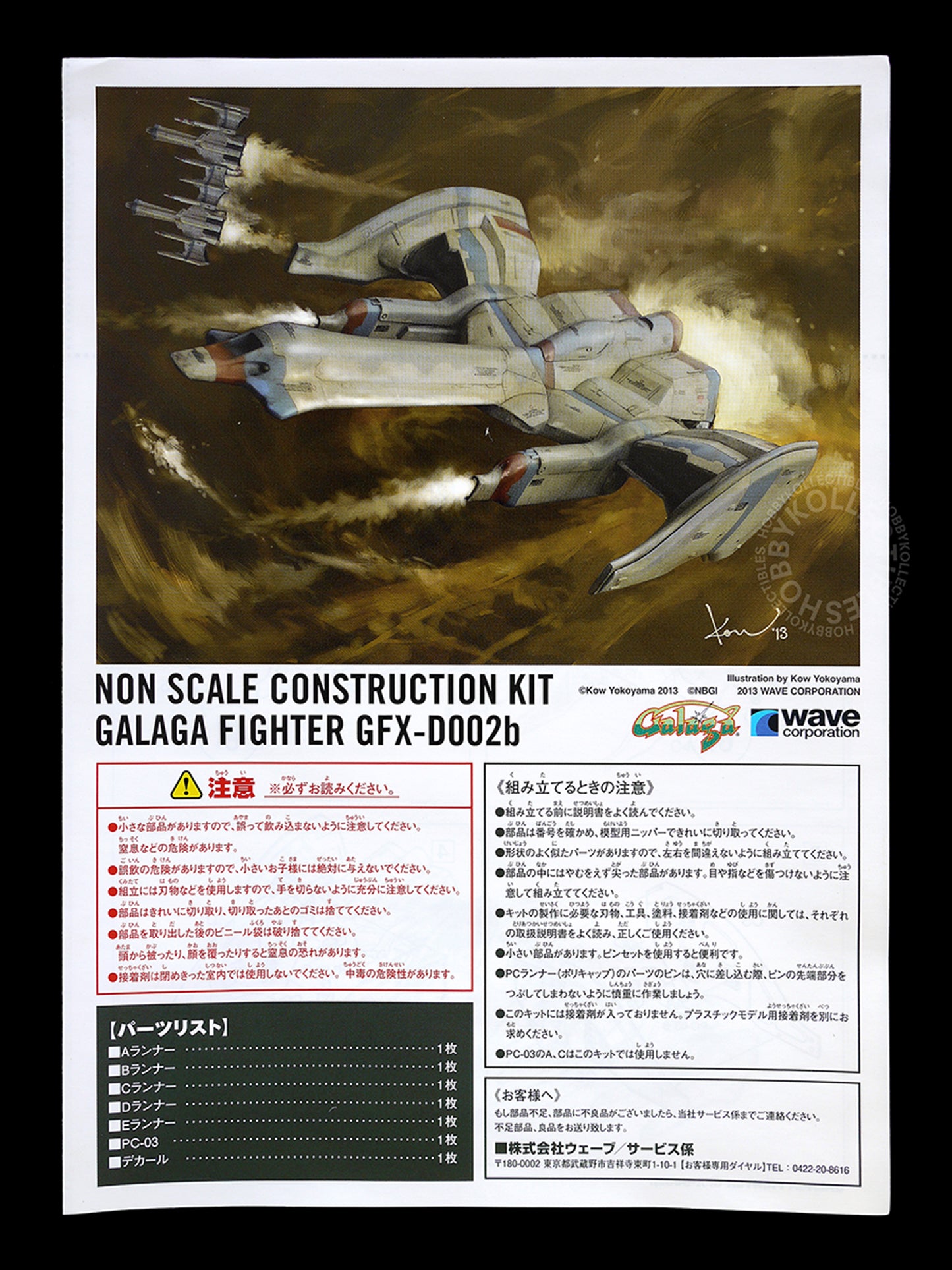 Wave Ma.K Mecha Galaga Fighter GFX-D002b Model Kit