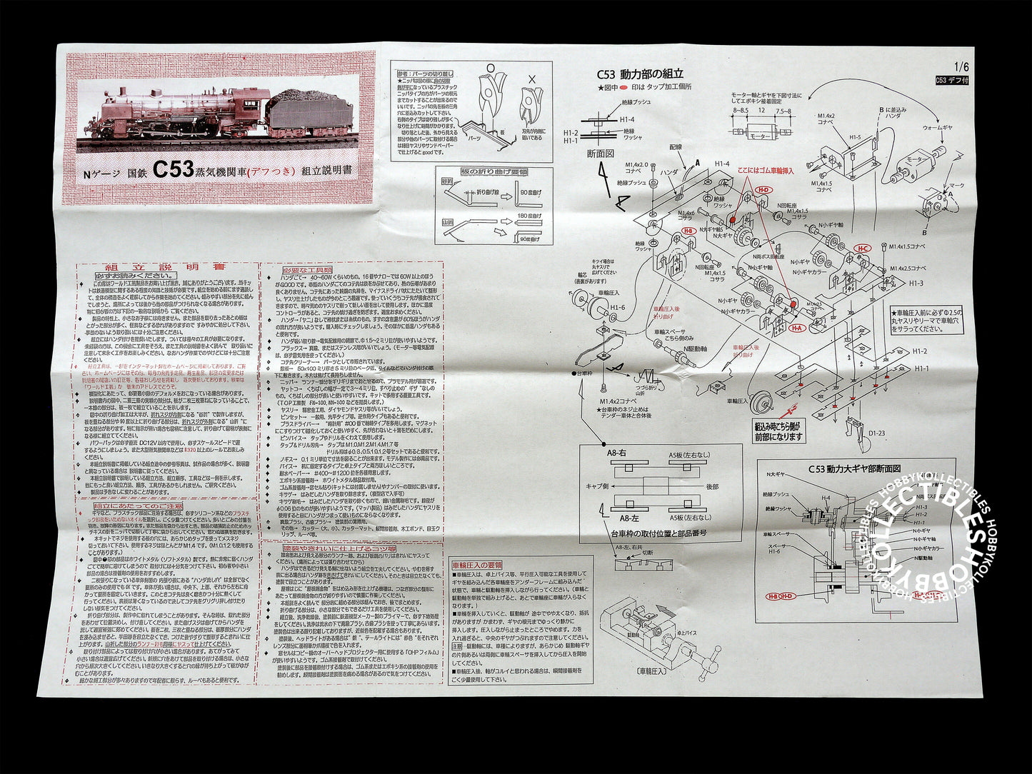 World Craft Company Japan Steam Locomotive C53 N Scale Metal Kit