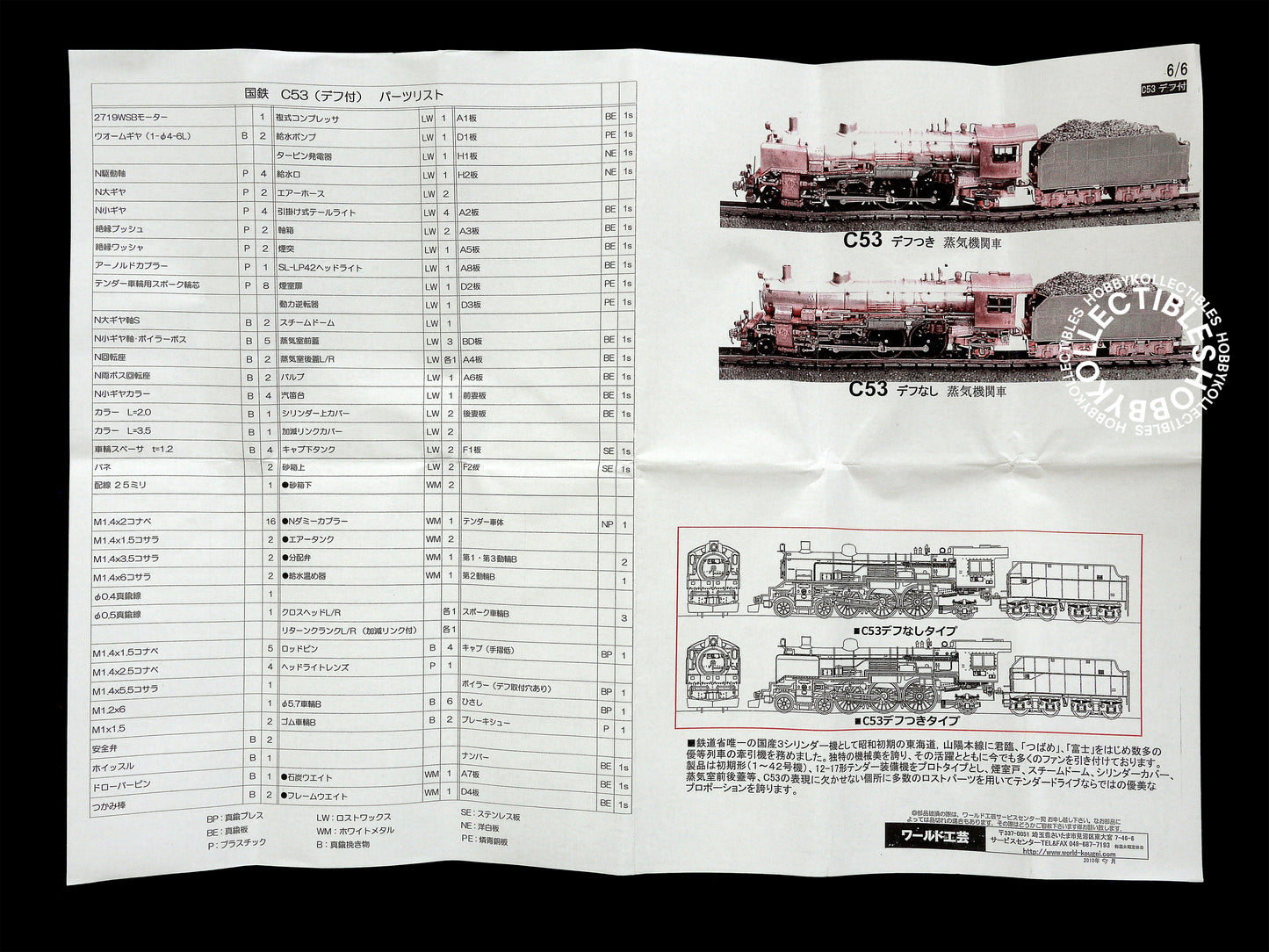 World Craft Company Japan Steam Locomotive C53 N Scale Metal Kit